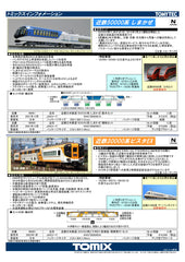 (Pre-Order) TOMIX 98461 - Kintetsu Series 50000 "SHIMAKAZE" (3 cars basic set)