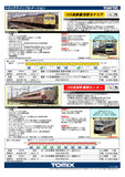 (Pre-Order) TOMIX 98415 - Series 103 (Unitized windos / Yellow / 3 cars add-on set)