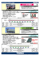 (Pre-Order) TOMIX 98411 - Series E233-6000 Yokohama Line (4 cars basic set)