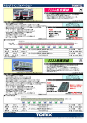 (Pre-Order) TOMIX 98412 - Series E233-6000 Yokohama Line (4 cars add-on set)