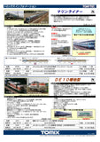 (Pre-Order) TOMIX 98390 - Series 223-5000 / 5000 "MARINE LINER" (5 cars set F)