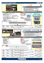 (Pre-Order) TOMIX 98666 - Series 373 (6 cars set)