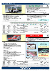 (Pre-Order) TOMIX 98506 - Series E233-3000 (4 cars basic set A)