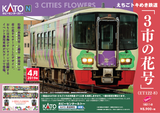 (Pre-Order) KATO 16011-9 - Echigo Tokimeki Railway Series ET122 "3 CITIES FLOWERS" (ET122-8)