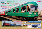 (Pre-Order) (HO-Scale) KATO 3-522 - Series 24 "YUMEKUKAN" (3 cars set)