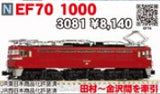 (Pre-Order) KATO 3081 - Electric Locomotive Type EF70-1000