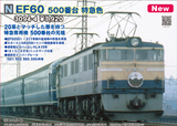 (Pre-Order) KATO 3094-4 - Electric Locomotive Type EF60-500