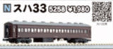 (Pre-Order) KATO 5258 - Coach Type SUHA33