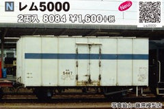 (Pre-Order) KATO 8084 - Reefer Wagon Type REMU5000 (2 cars set)