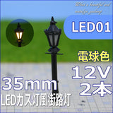 KUROKI LED01 - Gas Light Style Lamp Post (warm color LED)