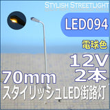 KUROKI LED094 - Modern Lamp Post (warm color LED)
