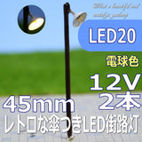 KUROKI LED20 - Old Fashioned Lamp Post with LED (warm color LED)