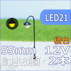 KUROKI LED21 - Lamp Post with LED (orange color LED)