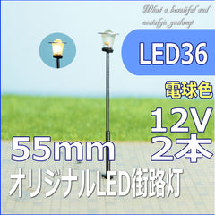 KUROKI LED36 - Lamp Post with LED (warm color LED)