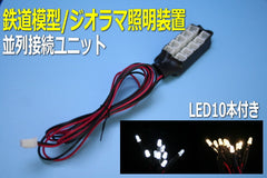 KUROKI uni_01_w - Expansion Terminal and LED Lights Kit (white color)