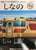 TOMIX 98995 - Limited Express Diesel Train Series KIHA181 "SHINANO" (9 car set)